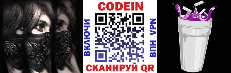 Кодеин напиток Lean (лин)  Пойковский 